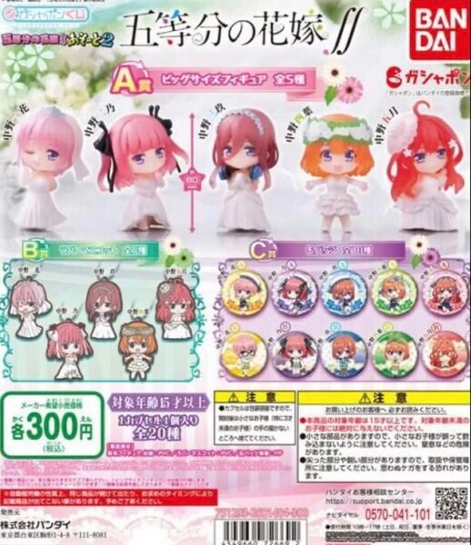 五等分の花嫁 あそーと2 四葉 五月 あそーと3 ニ乃 四葉 ガチャ + オマケ
