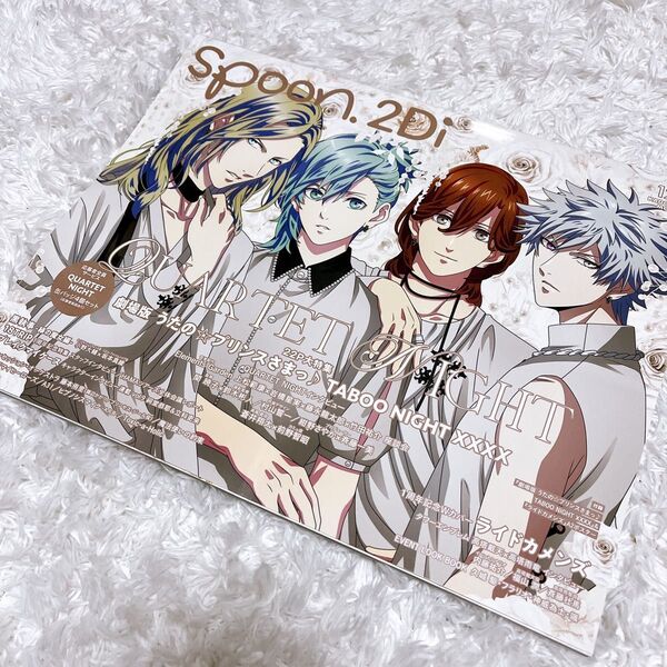 spoon. 2Di vol.122 122 最新号 カルナイ タブナイ 付録付 ポスター 応募券 抜け無し