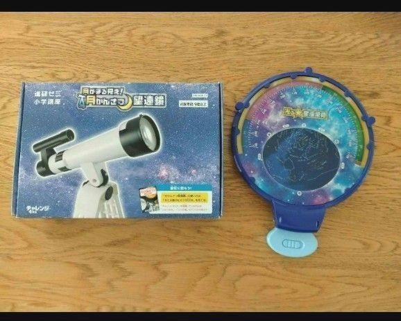 進研ゼミチャレンジ4年生 望遠鏡 & 星座早見盤