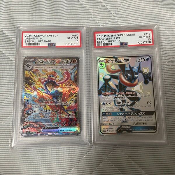 ゲッコウガex SAR PSA10