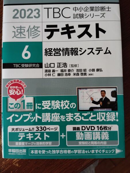 中小企業診断士