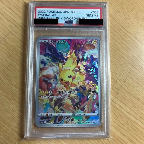 PSA10 ポケモンカード ピカチュウ 323/S-P Pikachu promo プロモ プレシャスコレクター