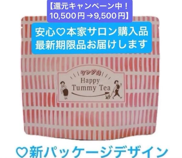 未開封 ヤング腸もみ デトックスハーブティー ハッピータミーティー セット 生穀菜食 ダイエット ヴィーガン なまこっこ