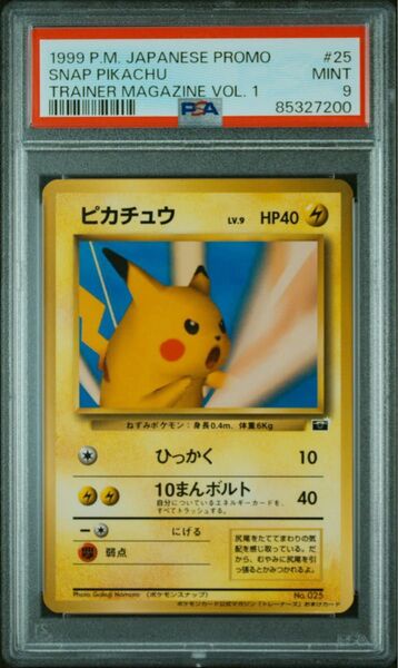 PSA9 ピカチュウ プロモ スナップ 1999 トレーナーマガジンVOL1 旧裏 ポケモンカード
