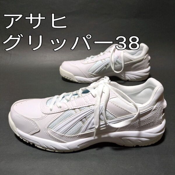 新品未使用 アサヒグリッパー 38 スニーカー 内履き 通学履き 26