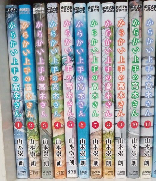 からかい上手の高木さん 11巻セット
