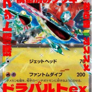 今だけ激安 ドラパルトex 構築済みデッキ 環境トップ