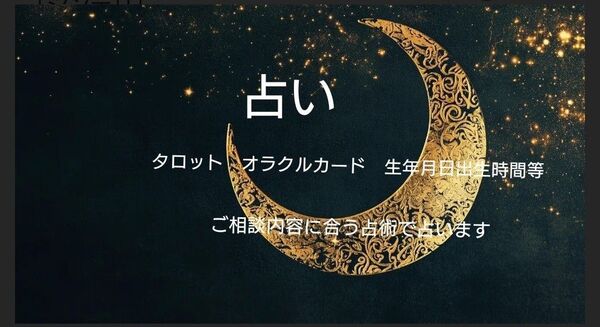 占い タロット オラクルカード 四柱推命