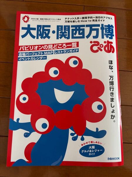 ◆美品◆大阪関西万博ぴあ/旅行