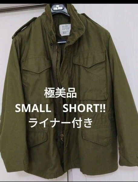 【未使用に近い】small short ライナー付 米軍実物 m65 フィールドジャケット 3rd