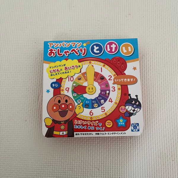 アンパンマン おしゃべり時計 アンパンマンことば絵本えいごつき アンパンマン知育絵本おみせやさん