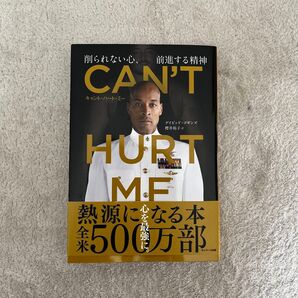 キャント・ハート・ミー 500万部突破!世界的ベストセラー書籍