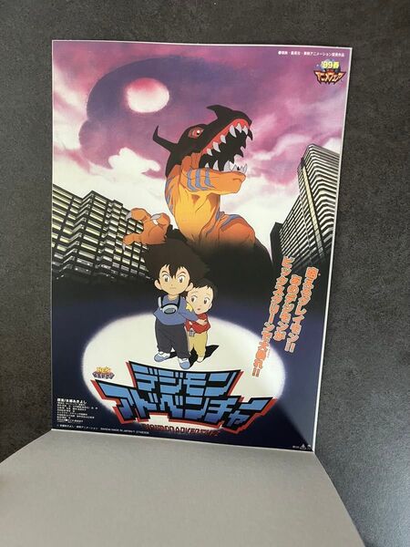 デジモン 映画ポスターコレクション デジモンアドベンチャー