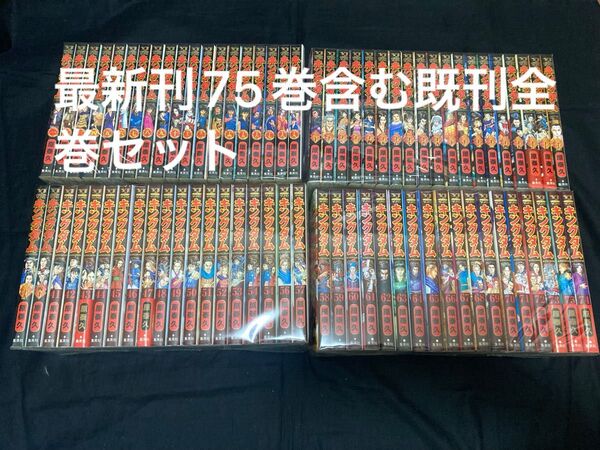 【送料無料】 キングダム 1〜75巻 既刊 全巻セット 原泰久