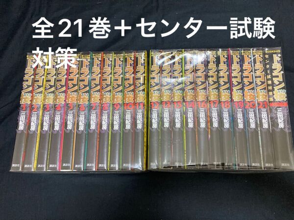 【送料無料】 ドラゴン桜 全21巻+センター試験対策 全巻セット