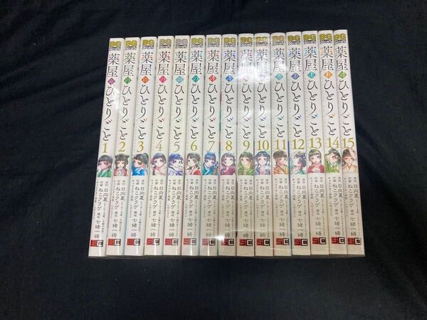 【送料無料】 薬屋のひとりごと 1〜15巻 既刊全巻セット ポストカード4枚付き ねこクラゲ