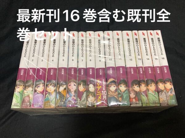 【送料無料】 薬屋のひとりごと 1〜16巻 既刊 全巻 セット ライトノベル ヒーロー文庫 小説