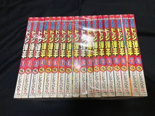 【送料無料】ドッジ弾平 全18巻 全巻セット