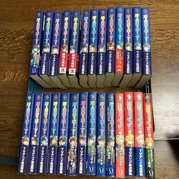 盾の勇者の成り上がり 1〜22巻全巻セット、槍の勇者のやり直し 1〜4巻セット、盾の勇者の成り上がりクラスアップ公式設定資料集