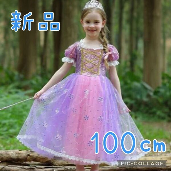 新品 ラプンツェル ドレス ワンピース ディズニー 衣装 コスチューム 100㎝ 女の子 キッズ 子供 プリンセス