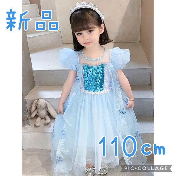 新品 エルサ ドレス ディズニー アナ雪 アナと雪の女王 プリンセス ワンピース