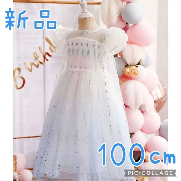 新品 アナと雪の女王 アナ雪 エルサ ドレス ワンピース ディズニー プリンセスドレス キッズ