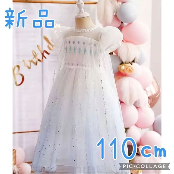新品 アナと雪の女王 アナ雪 エルサ ドレス ワンピース ディズニー プリンセスドレス キッズ