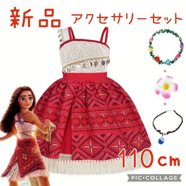 新品 モアナと伝説の海 モアナ ドレス ワンピース 衣装 コスチューム キッズ ディズニー