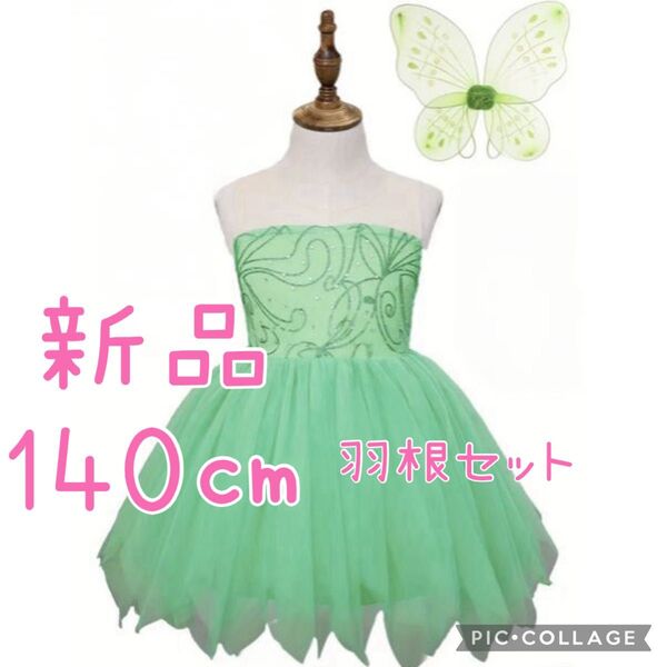 ティンカーベル 衣装 コスチューム キッズ 子供 ドレス ディズニー ワンピース ピーターパン 女の子 キッズ プリンセス