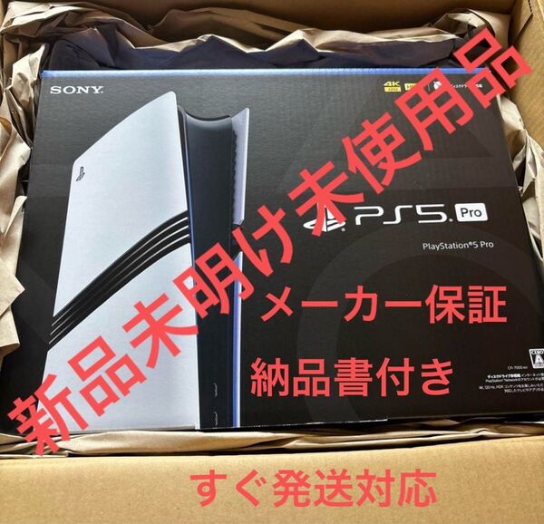 新品未明け未使用品! SONY PlayStation5 Pro CFI-7000B01 メーカー保証 納品書付き