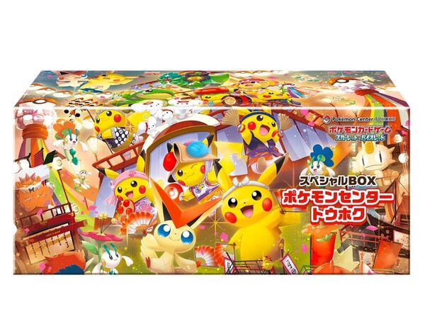 ポケモンカードゲーム スカーレット&バイオレット スペシャルBOX ポケモンセンタートウホク