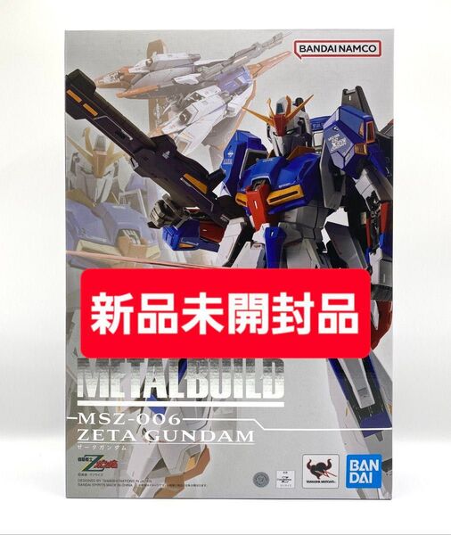 新品 未開封品 METAL BUILD ゼータガンダム 機動戦士Zガンダム バンダイ メタルビルド