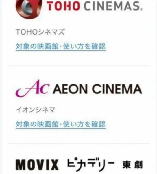 U-NEXT 映画鑑賞券 映画チケット 109シネマズ ムービックス TOHOシネマズ イオンシネマ