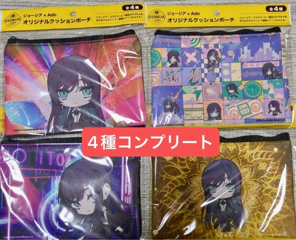 ジョージア Adoアド クッションポーチ 全4種類 コンプ コンプリート コカコーラ コスタコーヒー