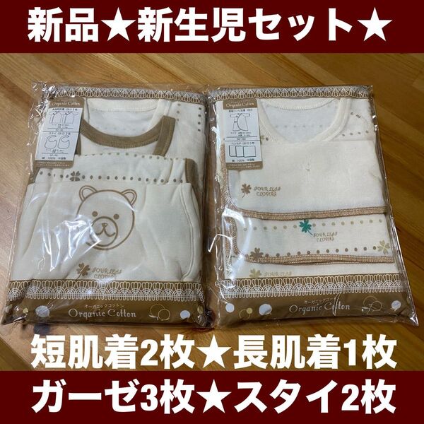 【新品未使用】 新生児肌着セット★プレゼントにも★