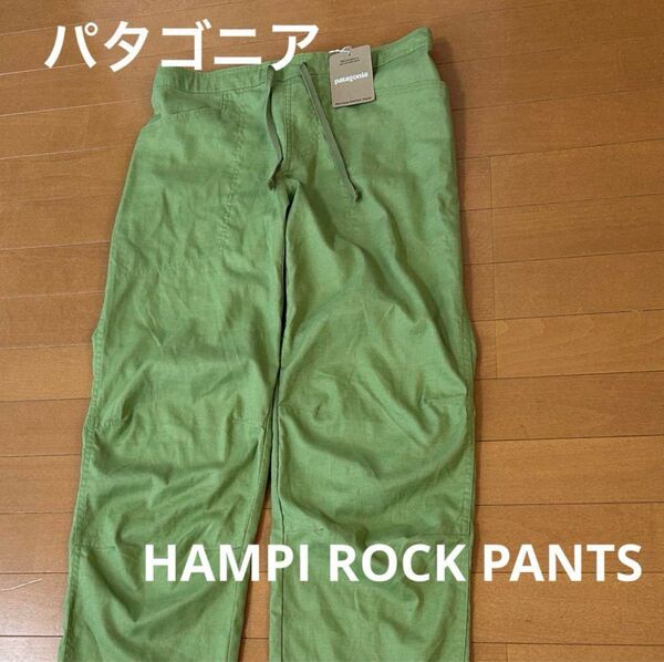 パタゴニア ハンピ ロック パンツ メンズ 30 試着のみ 新品タグ付き Patagonia アウトドア M