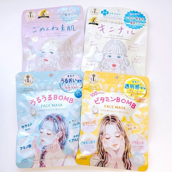 クリアターン ごめんね素肌&キニナルマスク&うるうるBOMB&ビタミンBOMB フェイスマスク(各7枚入り) お試し ④点セット