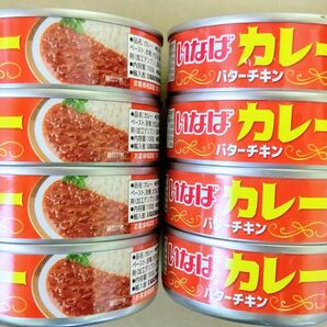 いなば カレー バターチキン カレー缶詰め 8個 まとめ売り