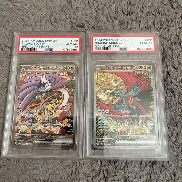 ポケモンカードゲーム タケルライコ トドロクツキ SAR PSA10 連番