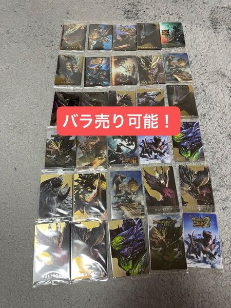 モンスターハンター 20th ウエハース カードまとめ売り
