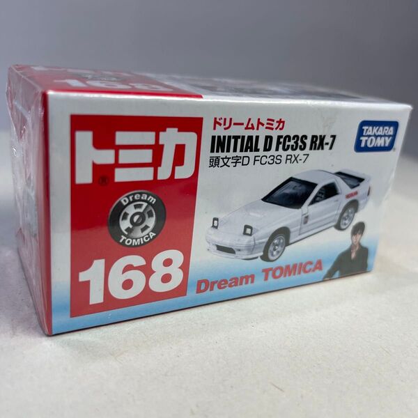 トミカ ドリームトミカ 頭文字D FC3S RX-7 No.168 未開封