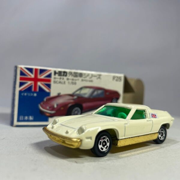 TOMY トミカ 外国車シリーズ ロータスヨーロッパスペシャル No.F25 ミニカー 箱付