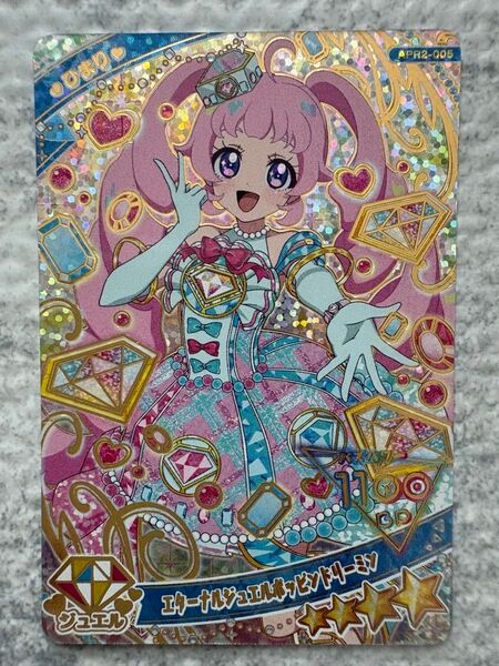 ひみつのアイプリ リング2弾 ひまり