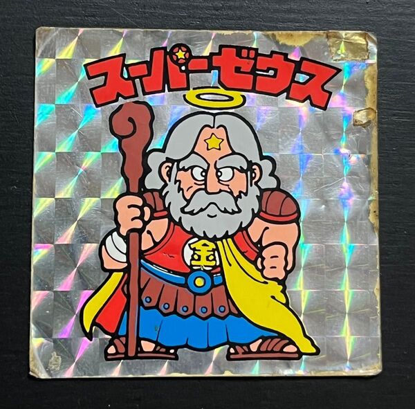 旧ビックリマン 初期白髭 スーパーゼウス 早い者勝ち
