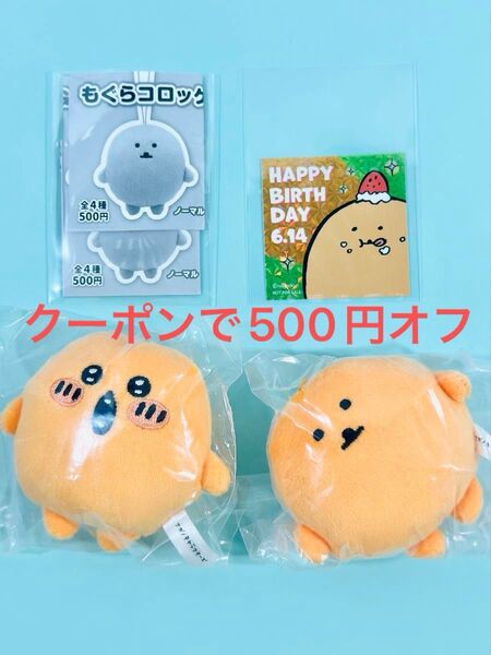 ナガノマーケット ノベルティ お誕生日 2025 ステッカー もぐらコロッケ もぐらコロッケぬいぐるみBIG もぐらコロッケ3点