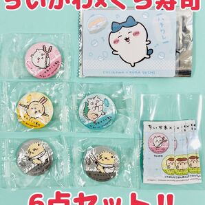 ちいかわ くら寿司 缶バッジ うさぎ ちいかわ あのこ ラッコ ハチワレ オリジナルカード 6点おまとめ