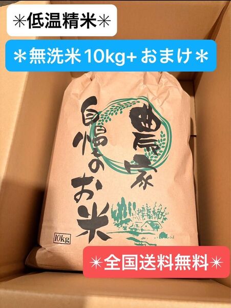 【新潟より全国へ送料無料にて発送致します♪】無洗米10kg×1袋 ★訳ありブレンド米 ★低温精米にて精米致します! ①