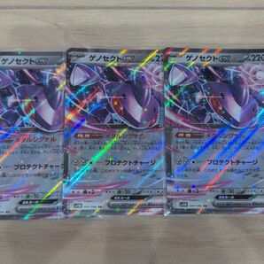 ポケモンカード ブラックボルト ゲノセクトex RR 3枚セット