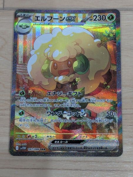 ポケモンカード ホワイトフレア エルフーンex SAR