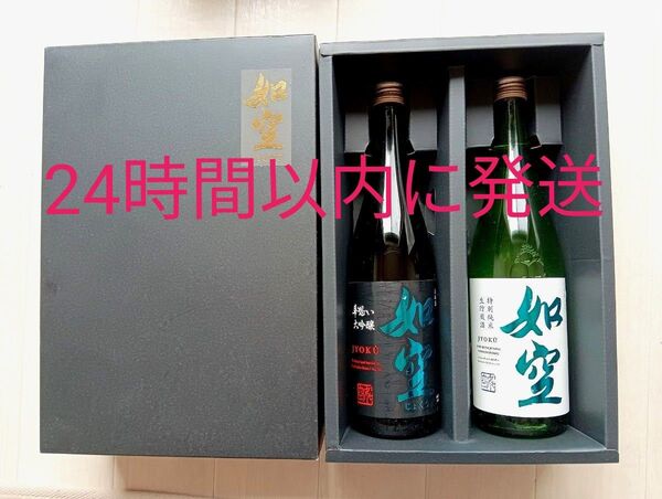如空 特別純米生貯蔵 如空 華想い大吟醸 720ml 箱入り箱入り2本セット【大特価】